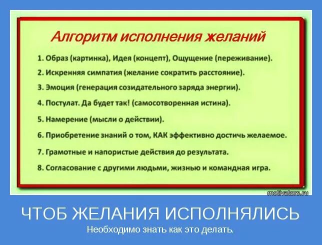 Хочу желание сбылось. Что надо сделать чтобы исполнилось желание. Как исполнить желание. Способ чтобы исполнилось желание. Как сделать так чтобы желание исполнилось.