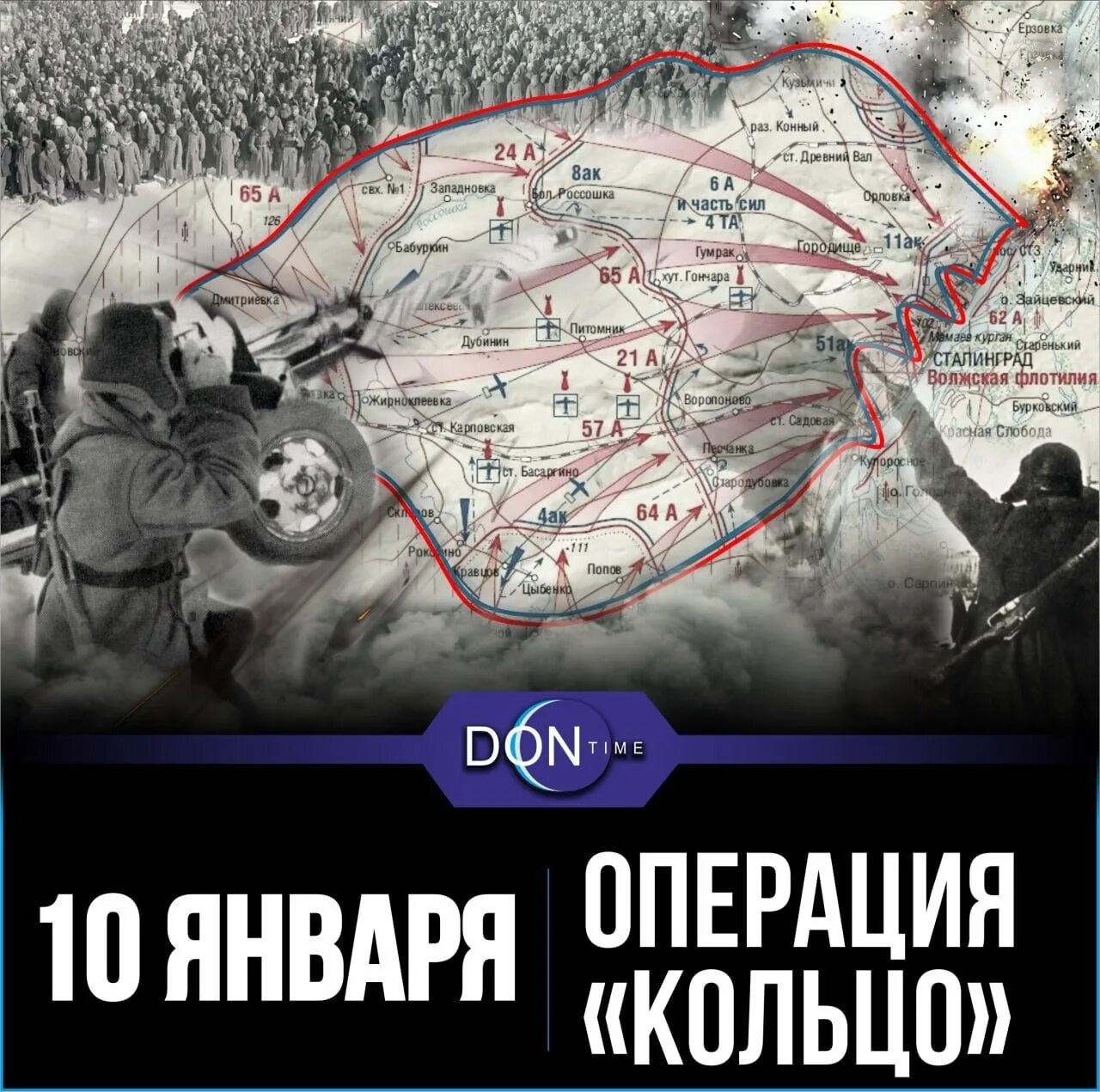 Операция «кольцо» (1943). Операция кольцо фото. Операция кольцо 1943 карта. Операция кольцо Сталинградская. Советская операция кольцо