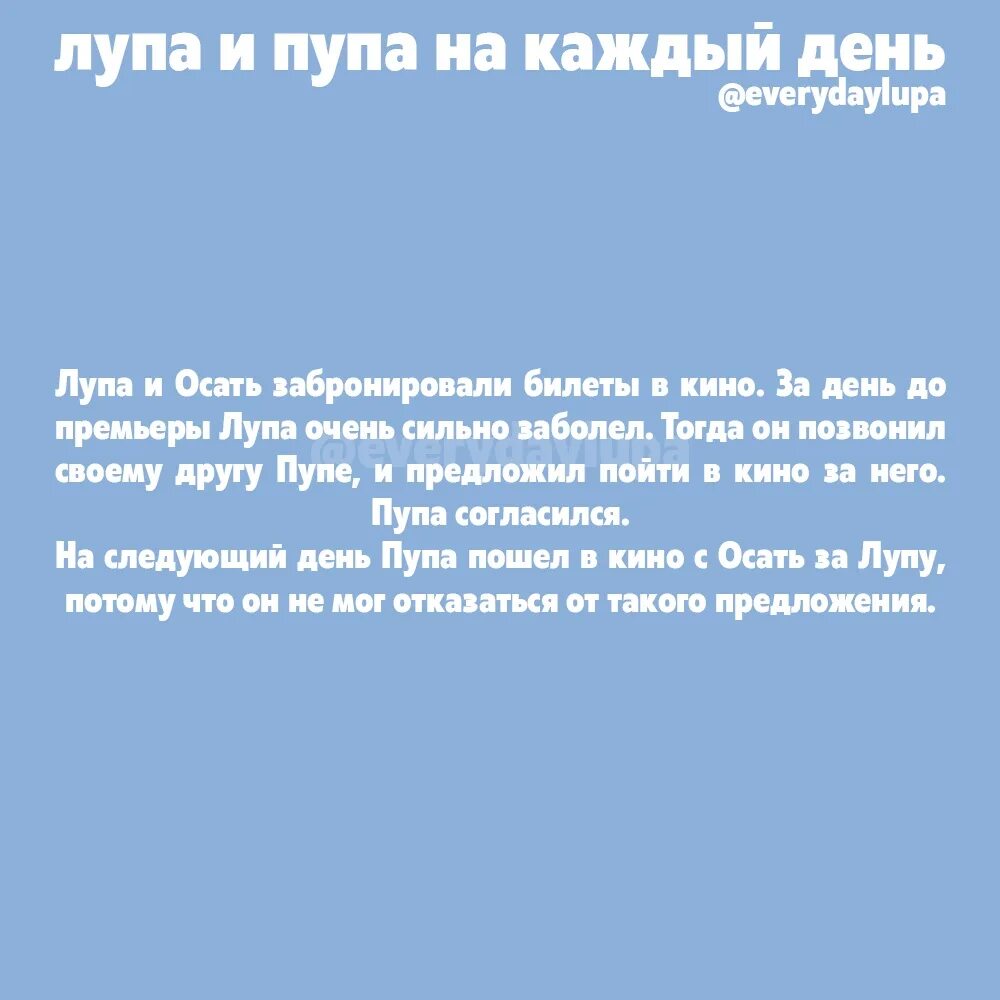 Пупа и лупа. Лучшие шутки про Пупу и лупу. Анекдот про лупу. Анекдот протпупу и лупу.