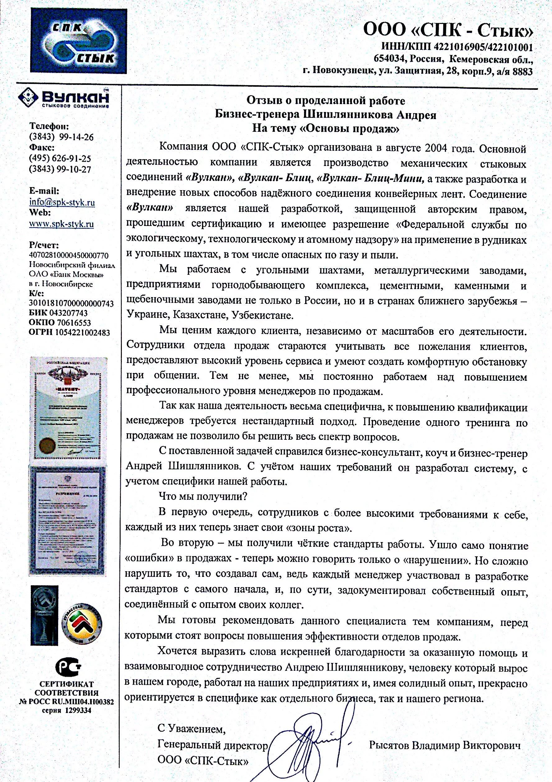 Спк стык новокузнецк. Спк стык новокузнецк. Азот майнинг сервис директор кемерово. Ооо спк-стык г. Ооо «спк вектор».