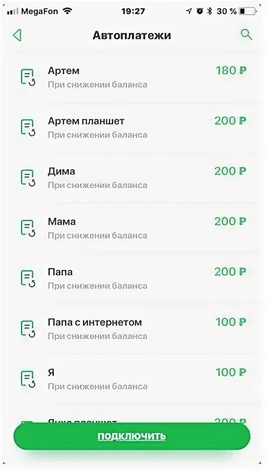 Как отключить платеж 35 рублей мегафон