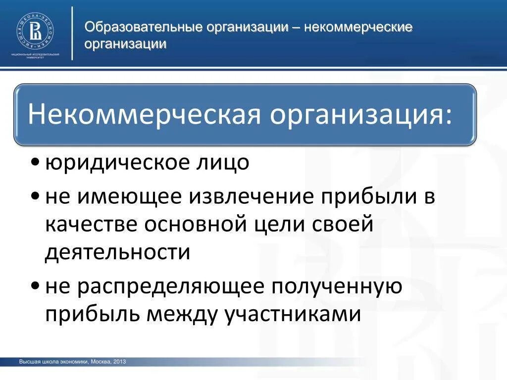 Некоммерческие организации образовательная организация учреждение