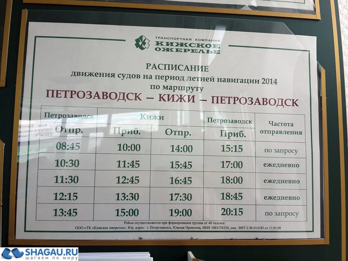 Билет на метеор сортавала валаам. Метеор Петрозаводск Кижи. Расписание Петрозаводск Кижи. Билет на Метеор на Кижи. Кижи расписание метеоров.