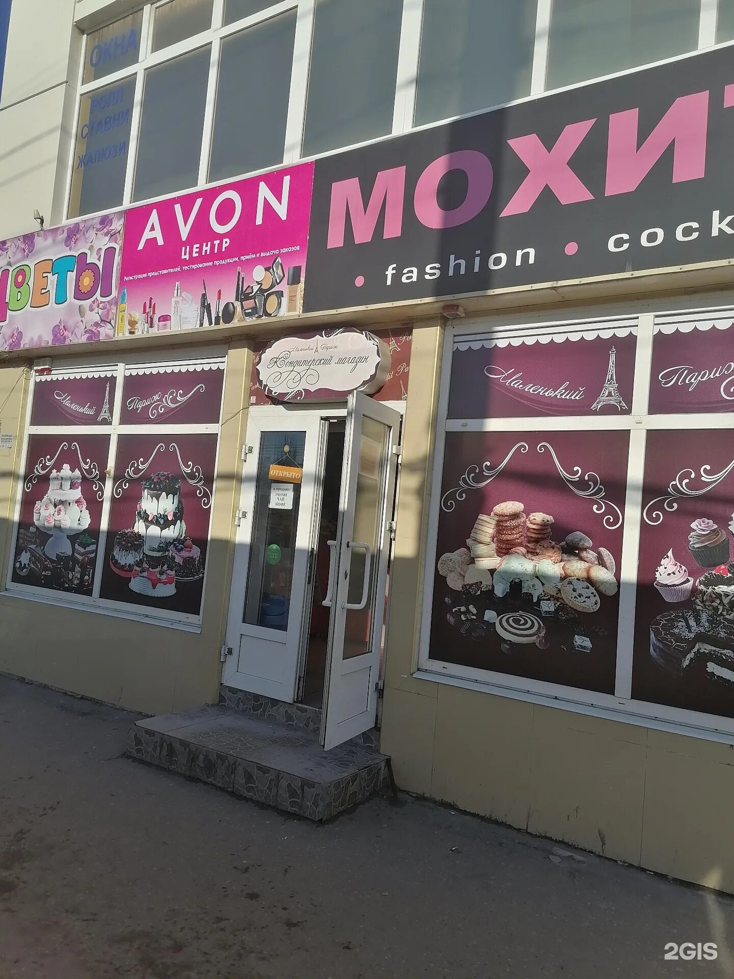 Москатова 6/2 Таганрог. Таганрог ул Москатова. Пункт выдачи Avon Beauty Center. Ул.Москатова 6.