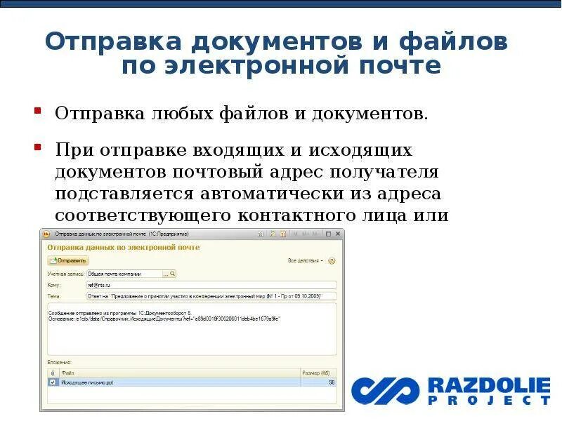 Порядок электронная почта. Отправка документов по электронной почте. каков порядок отправления документа электронной почтой. алгоритм отправки документов электронной почтой. отправить документы.
