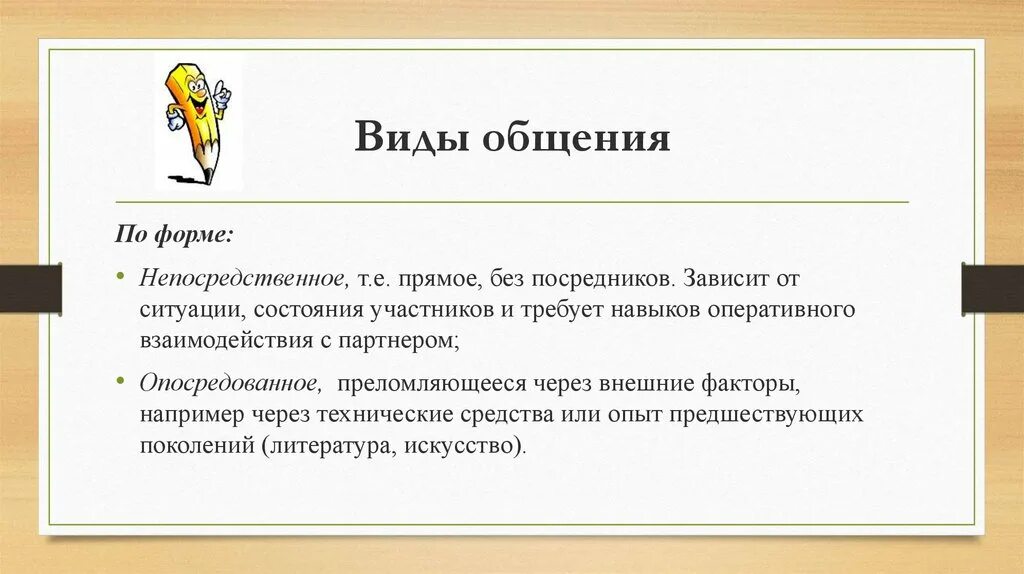 Поговорить какой вид. Виды общения. Общение виды общения. Типы общения. К видам общения относятся:.