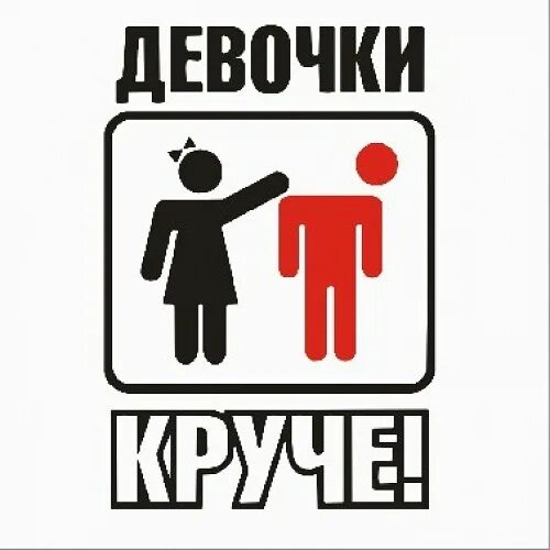 Девчонки рулят. Девочки надпись. девчонки рулят надпись. прикольные надписи наклейки.