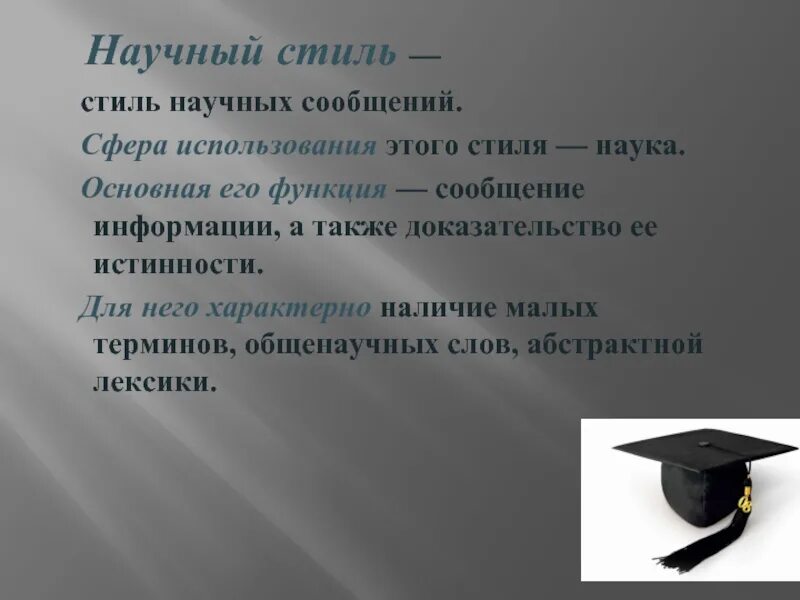 Сообщение о научном стиле в научном стиле. Сфера использования научного стиля. Научный стиль речи доказательство. Научный стиль доказать.