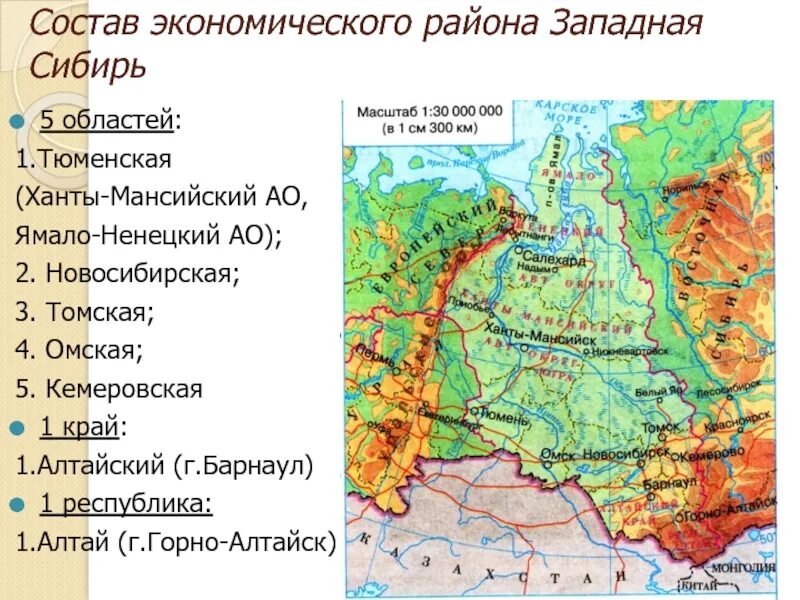 Западно Сибирский экономический район граничит с. Западная Сибирь граничит с экономическими районами. Западно Сибирский район с кем граничит. Западная Сибирь географические границы на карте. Состав сибири география 9 класс