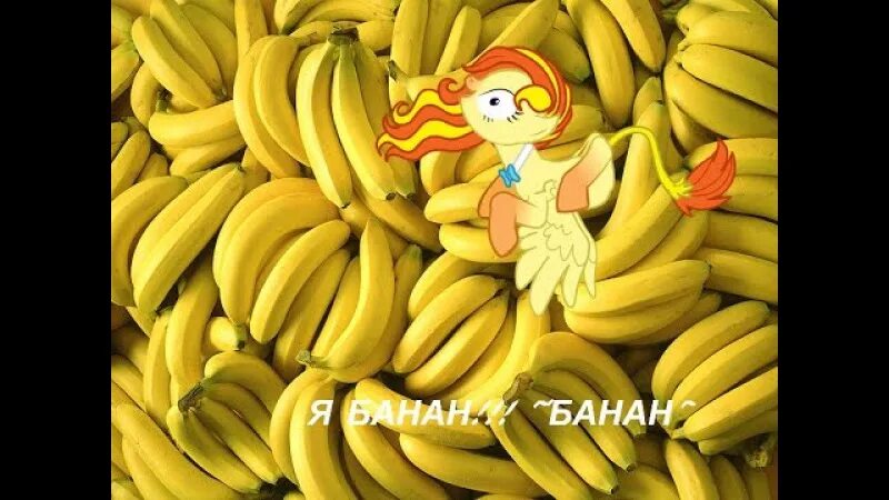 Включи про банан. Банан жени. Я люблю бананы. Женя банан Иркутск. Империя БАНАНЫЧА.