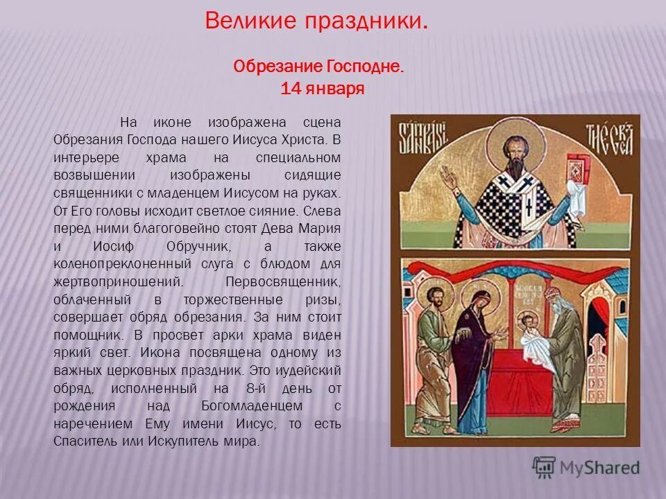 Обрезание господне праздник поздравления. Обрезание господне православный праздник. Акафист обрезанию господню читать. Молитва обрезание господне на праздник. С праздником обрезания господня.