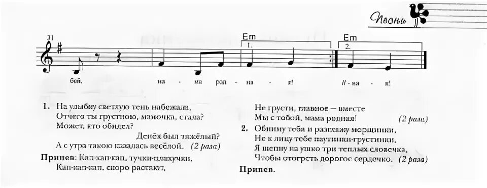 Минусовка зоренька краше и солнца. Утешалочки маме Ноты. Утешалочка маме Ноты для фортепиано. Мама Ноты для фортепиано. Мама милая моя Ноты.