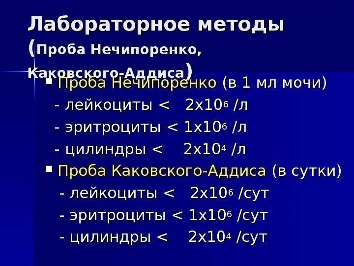 Анализ мочи по нечипоренко повышены. Лейкоциты в 1 мл мочи норма по Нечипоренко. Проба Нечипоренко норма. По методу Нечипоренко в 1 мл.мочи:. Нормальные показатели Нечипоренко.