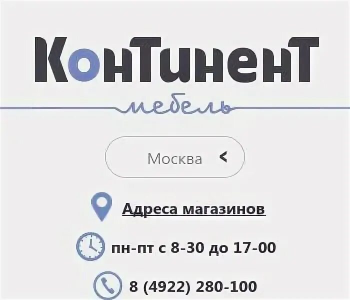 Ооо континент инн. ООО Континент ЭТС. Континент ИНН. ООО Континент Глазов. ООО Континент Ставрополь.