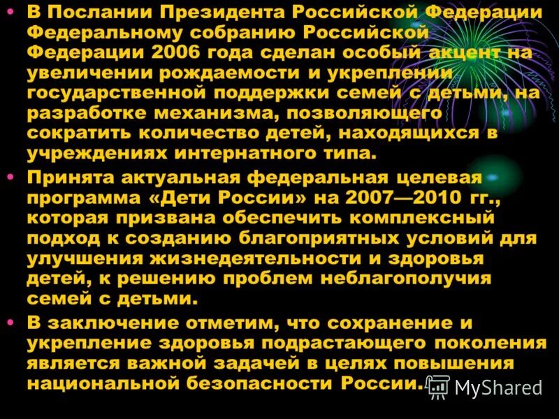 Репродуктивное здоровье и национальная безопасность россии