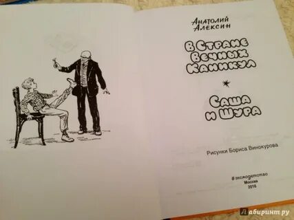 Шура алексин