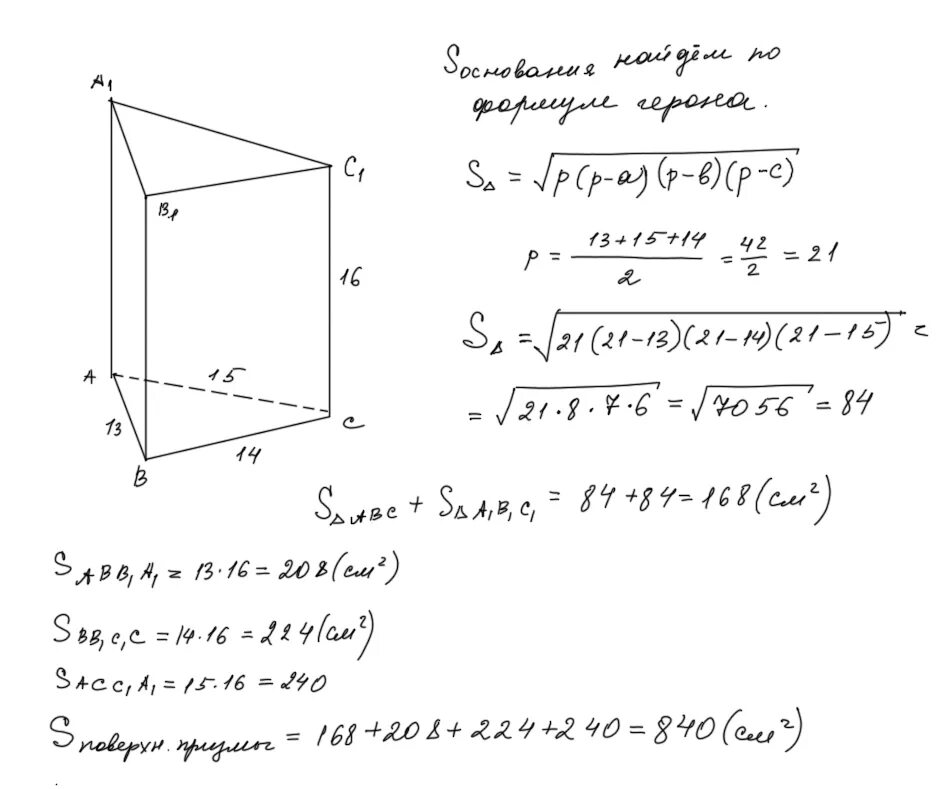 Как найти сторону прямой призмы. Сторона основания прямоугольной Призмы. Площадь основания прямой Призмы. Основание прямоугольной Призмы. Площадь прямой треугольной Призмы.