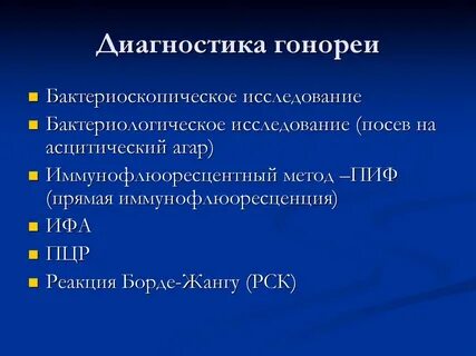Гонококковая инфекция тест