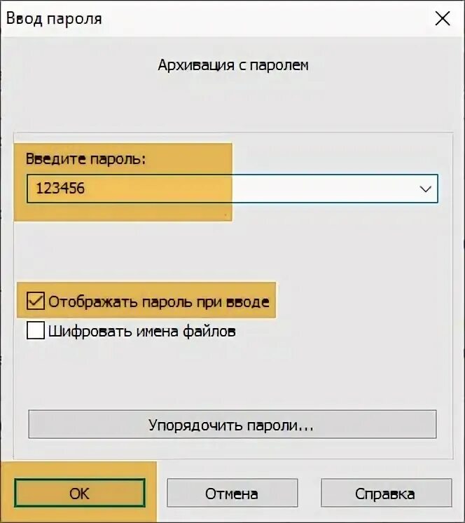 Являющимся пароль. Как поставить пароль на архив 7zip. Чем является пароль от файла архива?. Как поставить пароль на архив zip.