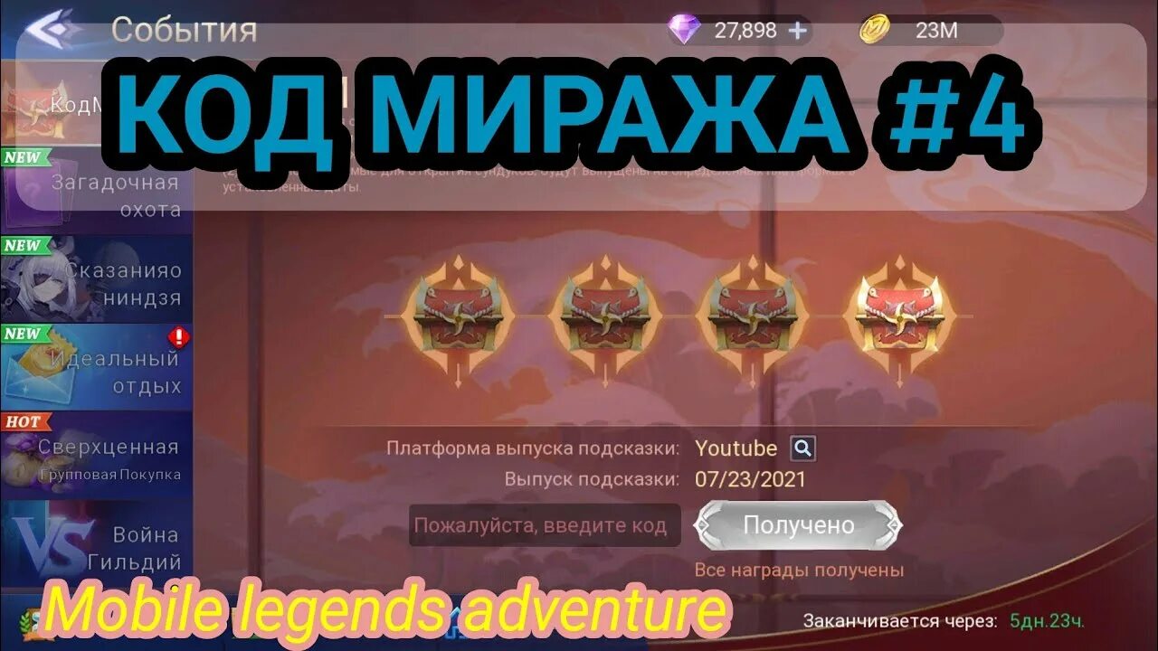 Легенды миража. Mobile Legends Мираж. Mobile Legends: Adventure Мираж. Код Миража ml Adventure. Код Миража 2 сундук.