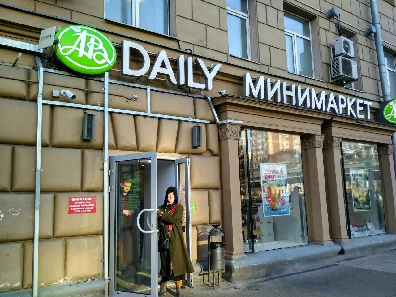 Азбука daily кутузовский проспект. Цветной бульвар 25с1. Ав daily. Азбука вкуса дейли пречистенка. Азбука вкуса проезд аэропорта 8.
