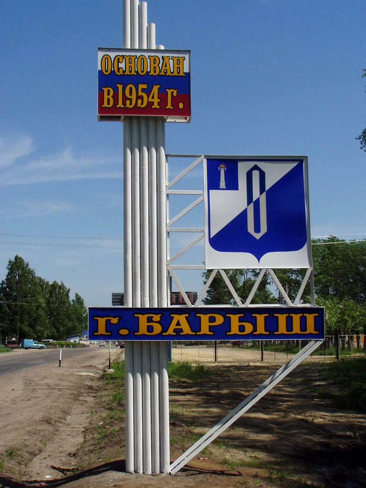 Где находится барыш. Барыш город в ульяновской. город барыш памятник.