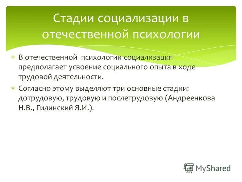 4 этап социализации. Стадии социализации в социальной психологии. Стадии социализации в психологии. Стадии социализации в Отечественной психологии. Этапы социализации в Отечественной социальной психологии..