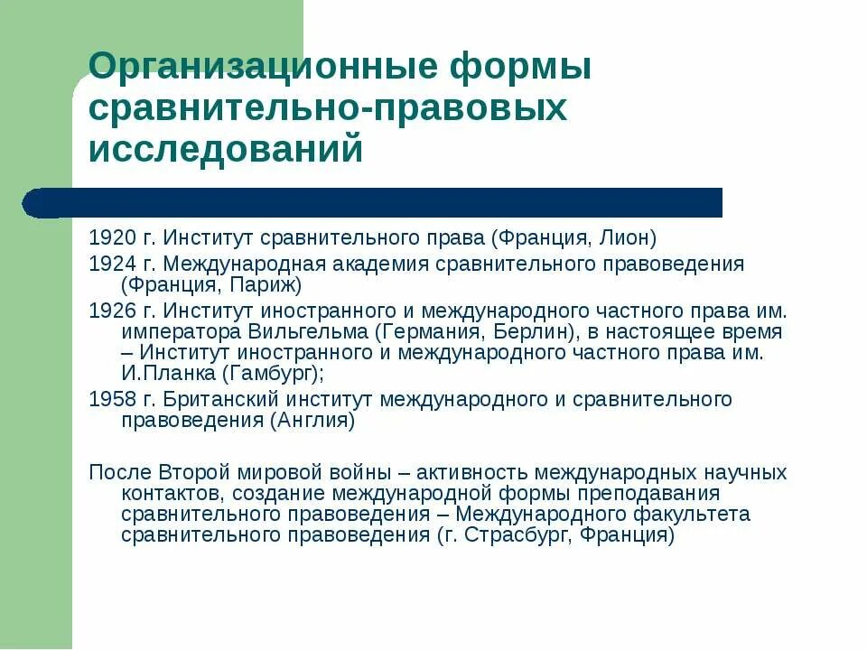 Сравнительно-правовые исследования. Сравнительно-правовой метод. Сравнительно-правовой метод исследования это. История формирования и развития сравнительного правоведения.