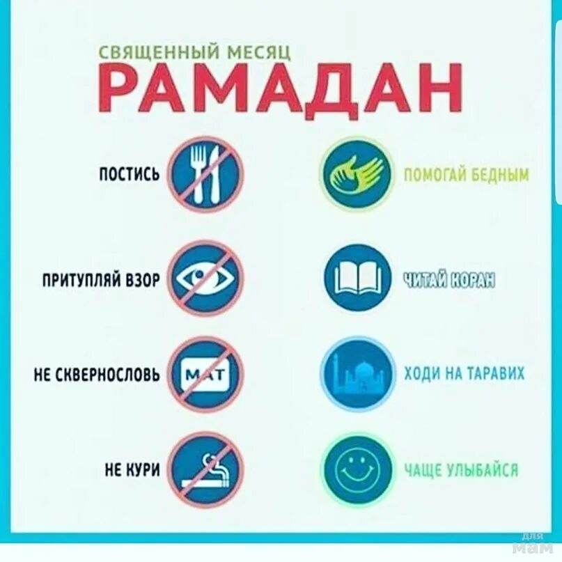 Рамадан что нельзя. Рамадан порядок. Что запрещено делать в месяц Рамадан. Что делать в месяц Рамадан.