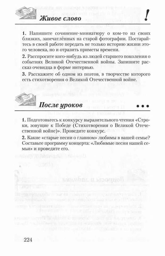 Литература 6 класс 2 часть живое слово. Литература 6 класс живое слово. Живое слово литература 6 класс меркин. Литература 6 класс учебник живое слово.