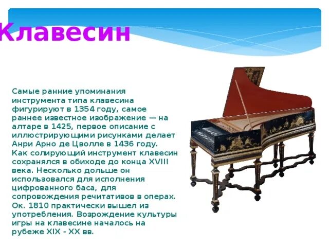 Клавесин самые ранние упоминания. Доклад про клавесин. Клавесин 16 века. Клавесин строение. Клавесин год