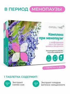 Комплекс consumed