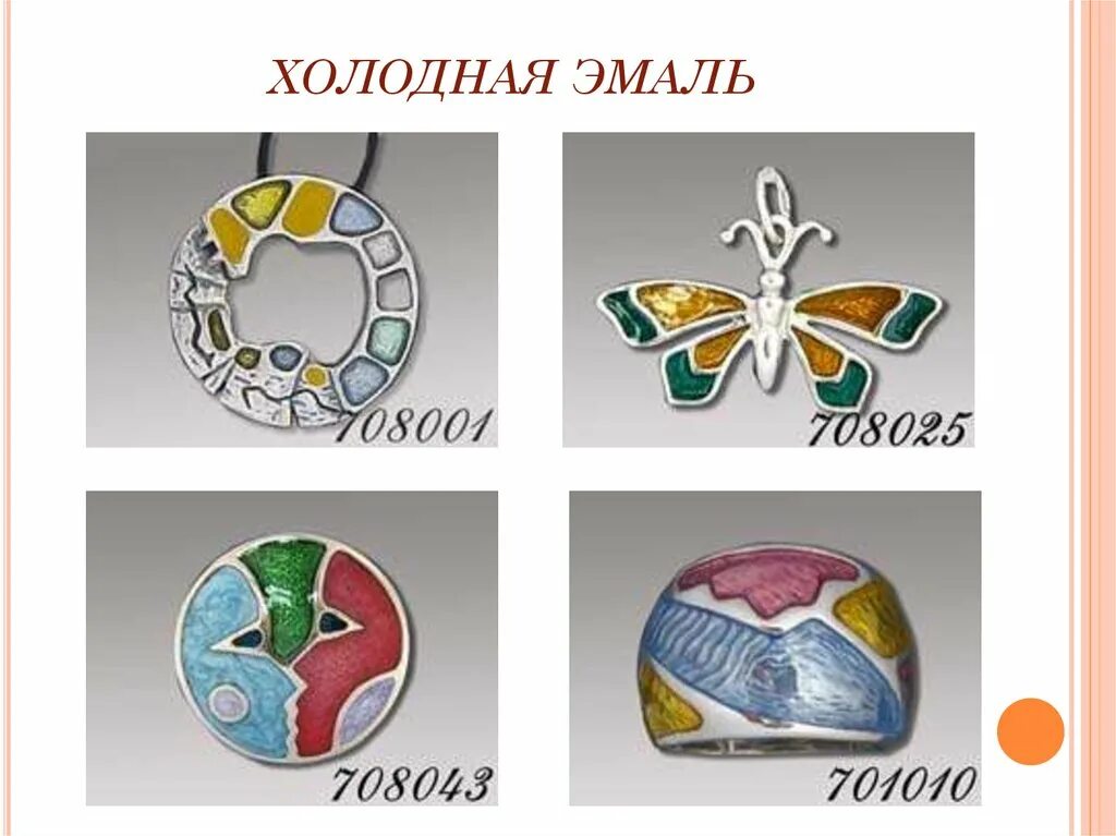 Что значит эмалированное. Что значит эмалированное