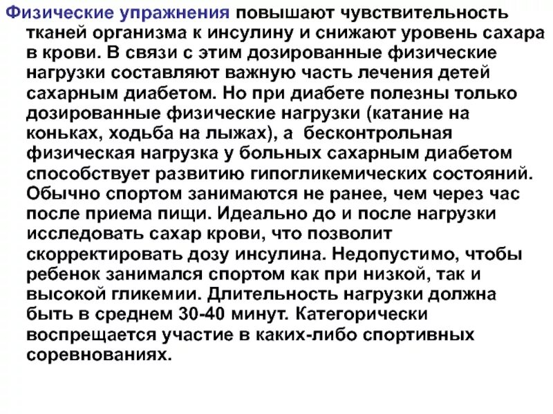 Инсулин при физической нагрузке. Сахар в крови при физической нагрузке. Уровень Глюкозы в крови при физической нагрузке. Сахар после физической нагрузки. Сахар в крови снижается после