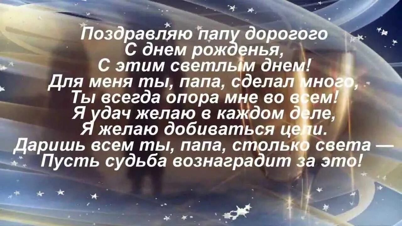 Стих на день рождения папе которого нет в живых от дочери. День рождения папы которого нет в живых. С днем рождения папккоторого нет. День рождения папы которого нет в живых стихи. Годовщина папы стихи