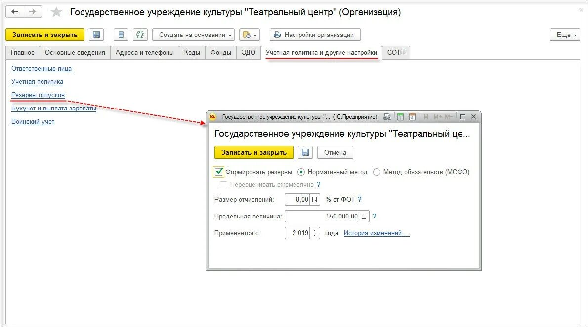 Формула расчета резерва по отпускам. Резервы по отпускам в 1с Бухгалтерия. 1с учетная политика резерв отпусков. Резерв на оплату отпусков в 1с.