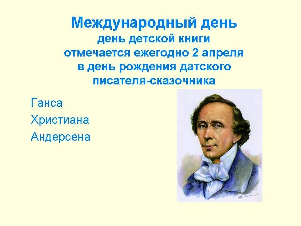 2 апреля международный день детской книги картинки