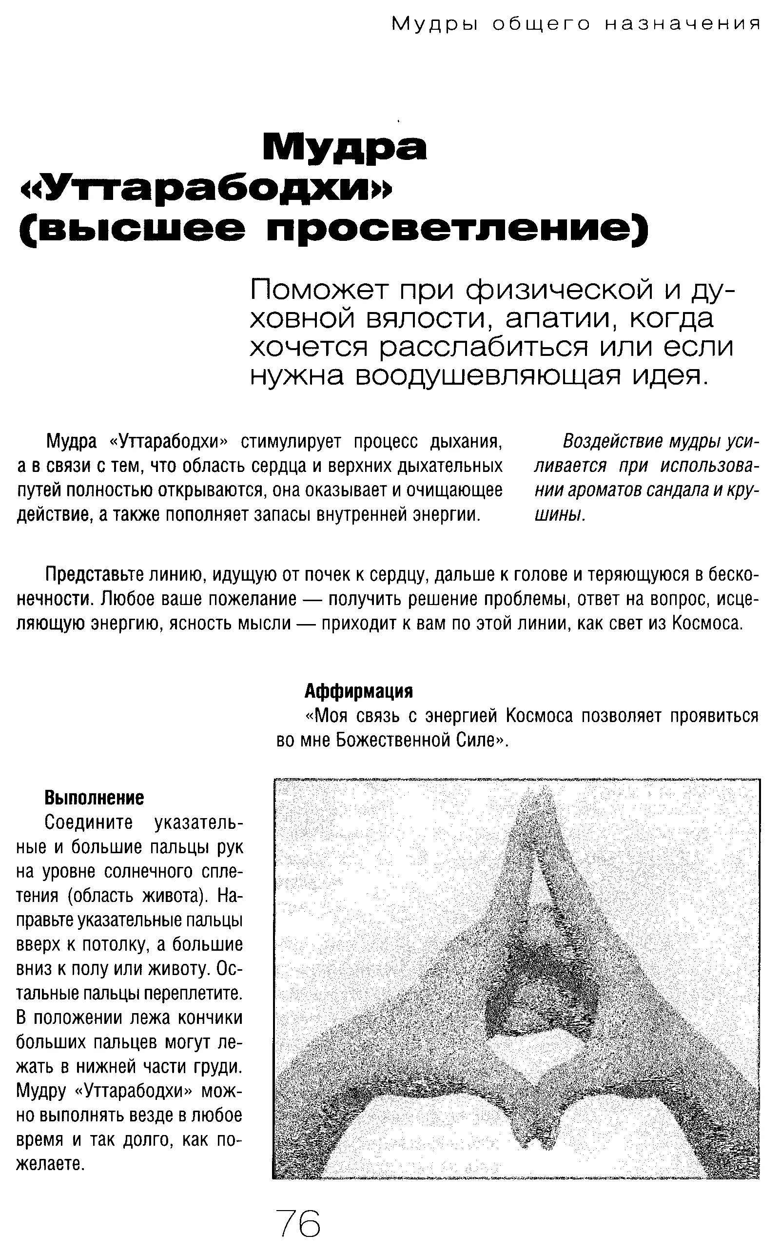 Йога для пальцев рук исцеляющие мудры. Мудры гимнастика для пальцев рук. Индийские мудры йога для пальцев. Мудры для здоровья и исцеления мочеполовой системы женщины. Как использовать мудры