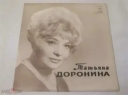 Доронина почти родные
