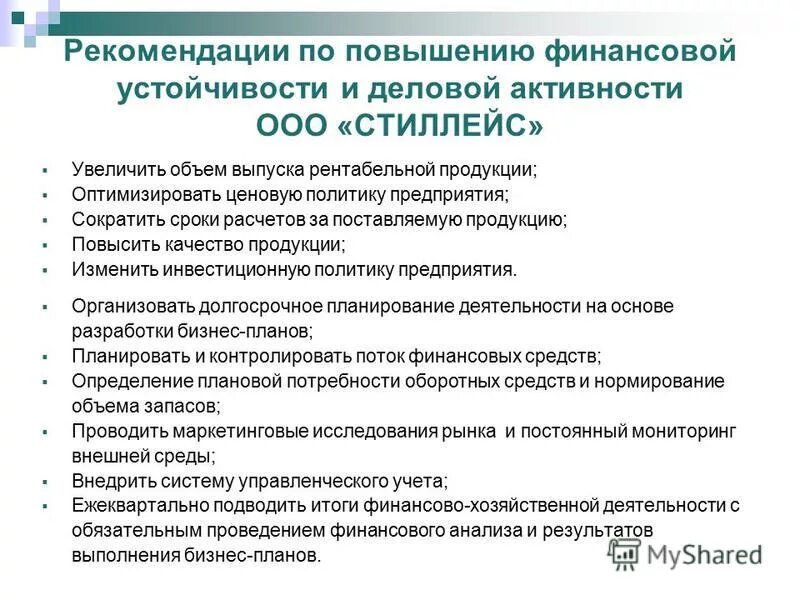 Финансовая устойчивость статья