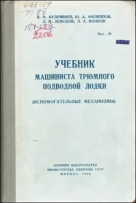 Пособие для машинистов холодильных установок. Книга помощник машиниста. Книга про машиниста. Книга машинисты. Учебное пособие бульдозериста.