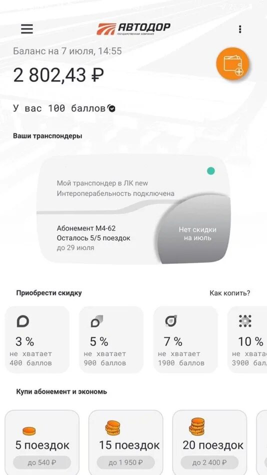 Автодор-платные дороги личный кабинет. Автодор APPSTORE. Приложение Автодор м 12. Автодор центр обслуживания входящие звонки фото.