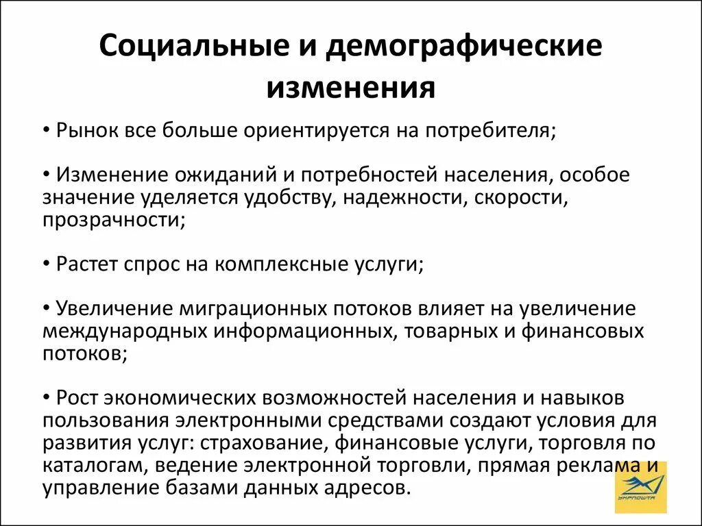 Укажите причины демографических изменений. Демографические изменения. Социально-демографические изменения. Демографика и демографические изменения. Социальные изменения.