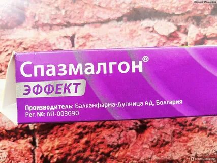 Спазмалгон тева инструкция