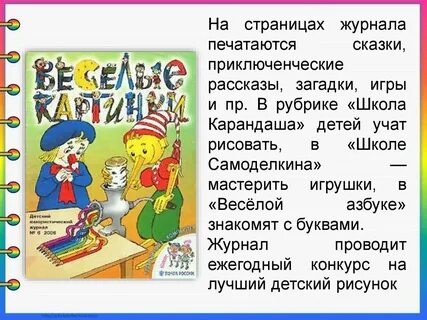 Детские журналы 3 класс читать