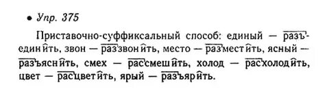 Русский язык упражнение 375 класс