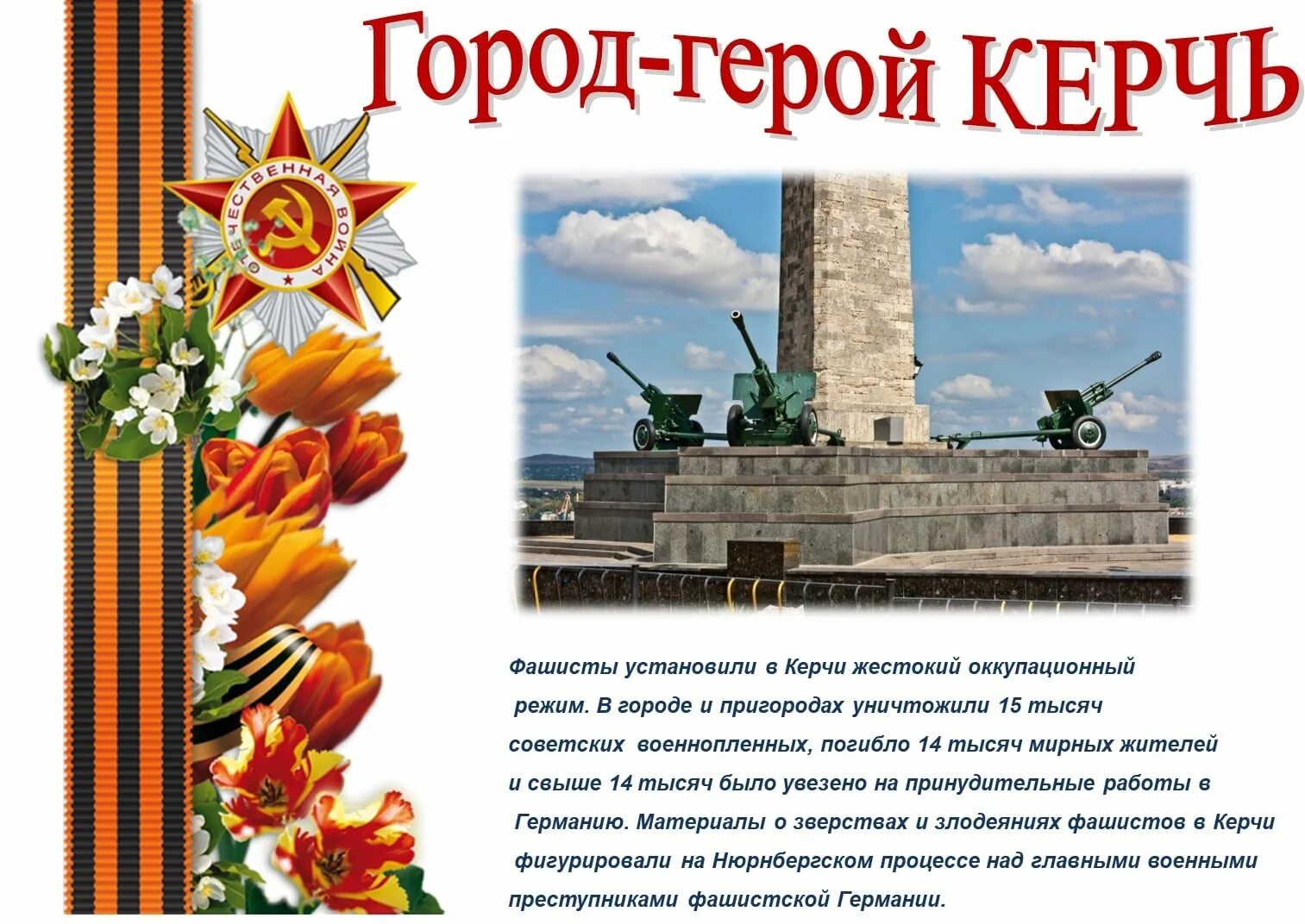 Смоленск город герой вов. Александровский сад мемориал города-герои москва. Проект города герои. Аллея городов героев. Города герои вов 1941-1945.