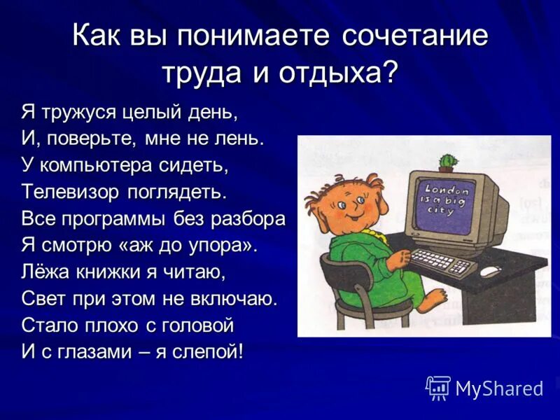 здоровый образ жизни труд и отдых. организация режима труда. распорядок дня. оптимальный режим труда и отдыха. сочетание труда и отдыха что я делаю.