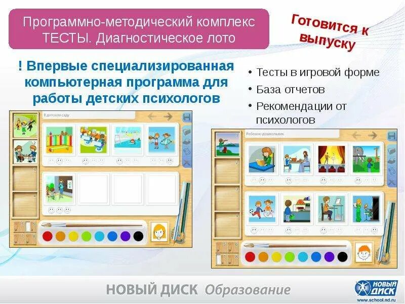 Программно методический комплекс. Программно-методический комплекс это. специализированная компьютерная программа. диагностическое лото. программно-методический комплекс примеры.