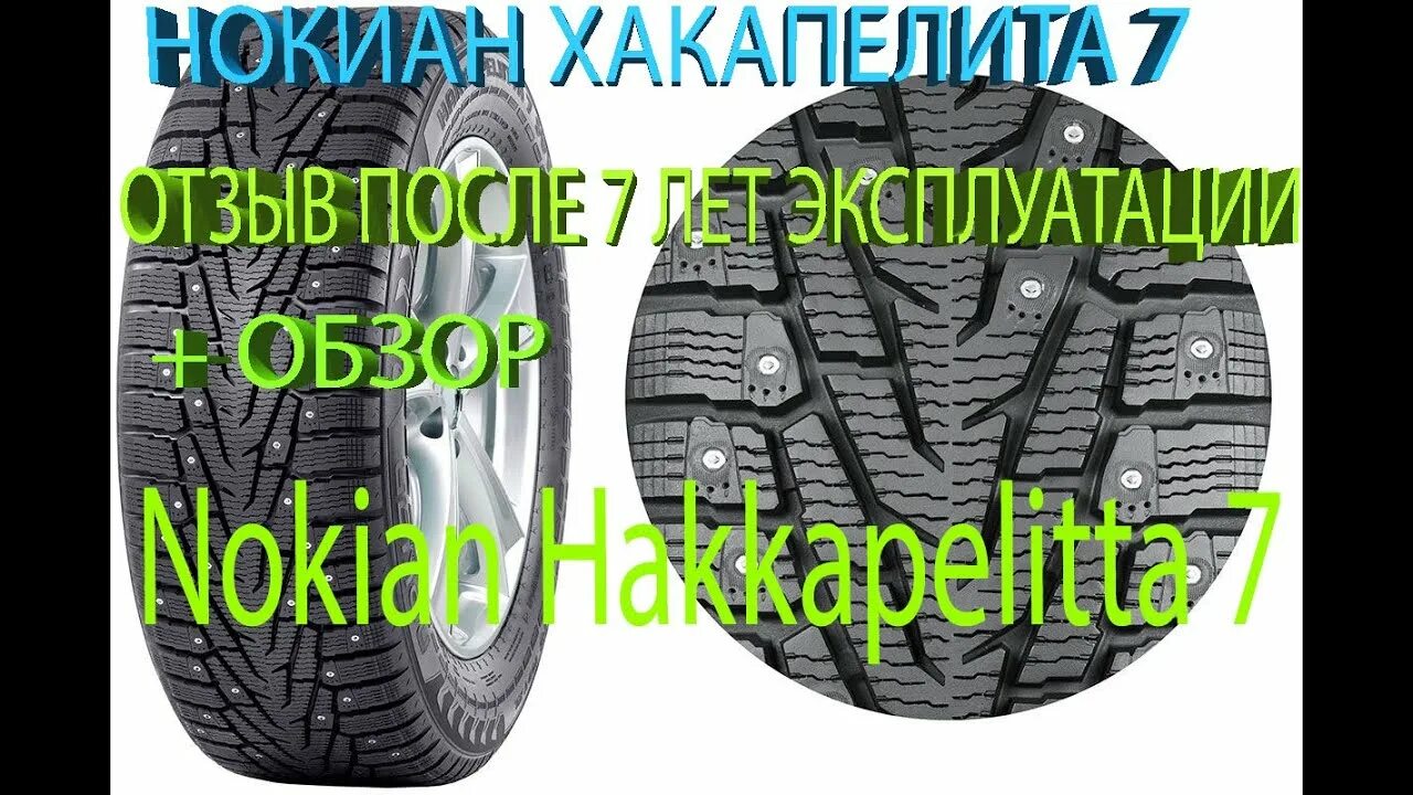 Nokian nordman 7 обзор. Индикатор износа нокиан хакапелита 7. hakkapeliitta 7 индикатор износа. индикатор износа шин nokian hakkapeliitta 8. нокиан нордман 7.